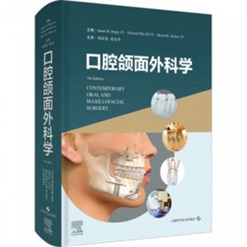 口腔颌面外科学 第7版_郑家伟，张东升主译2022