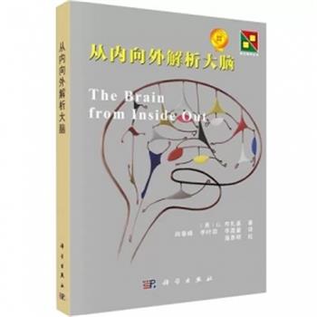 从内向外解析大脑（美）G.布扎基2022P367_9787030718679
