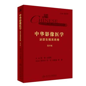 中华影像医学：泌尿生殖系统卷.第3版_陈敏2019P604_14724364