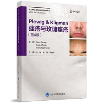 Plewig&Kligman痤疮与玫瑰痤疮.第4版（德）普莱维格2021P392_15006721