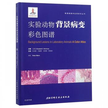 实验动物背景病变彩色图谱.毒理病理学应用研究丛书（英）Elizabeth F. Mclnnes2018P263_14540357