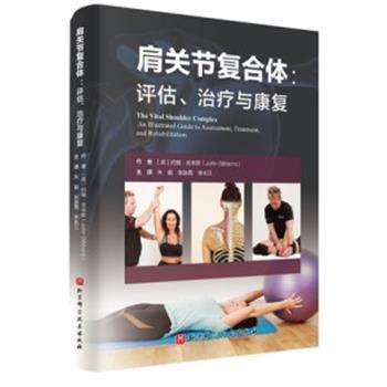 肩关节复合体：评估、治疗与康复,（英）约翰·吉本斯2021P281_9787571412234