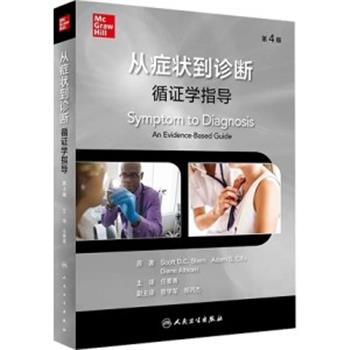 从症状到诊断：循证学指导.第4版（美）Scott D.C.Stern2022P626_9787117334051