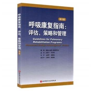 呼吸康复指南评估、策略和管理 第5版（美）美国心血管-肺康复协会2020_9787571408909