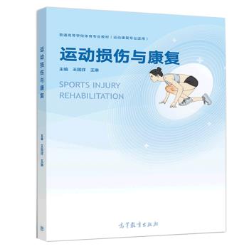 运动损伤与康复_王国祥2019P196_14595638