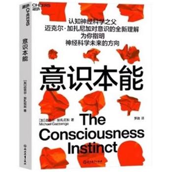 意识本能（加拿大）迈克尔.加扎尼加2022P180_15134846电子版