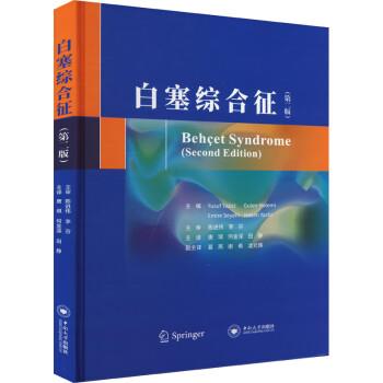 口腔组织病理学.第8版.规划教材_高岩主编2020P398_9787117293693-详情