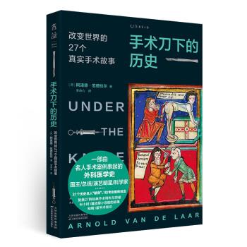 手术刀下的历史：改变世界的27个真实手术故事（荷兰）阿诺德.范德拉尔2020P240_14741831