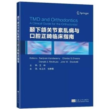 颞下颌关节紊乱病与口腔正畸临床指南（澳）桑吉万·坎德萨米2021_9787564191658