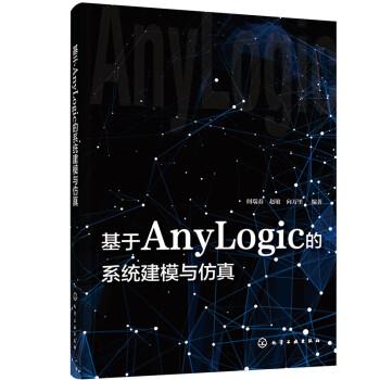 基于AnyLogic的系统建模与仿真_何瑞春2020P347_14799052电子版