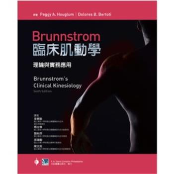 Brunnstrom临床肌动学 理论与实务应用_李惠敏主译_2019年（彩图）