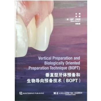 垂直型牙体预备和生物导向预备技术（BOPT）_刘峰主编2024