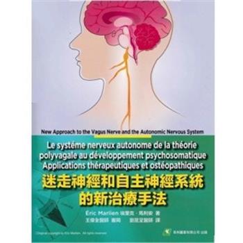 迷走神经和自主神经系统的新治疗手法 台版_刘昱呈医师主译_2023