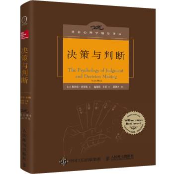 决策与判断.中译本修订版（美）斯科特.普劳斯2020P334_14731922