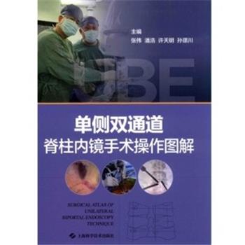 单侧双通道脊柱内镜手术操作图解_张伟2023P170_15230809