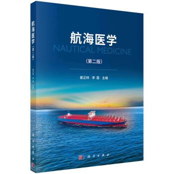 航海医学.第2版_姜正林2023P401_9787030735706电子版