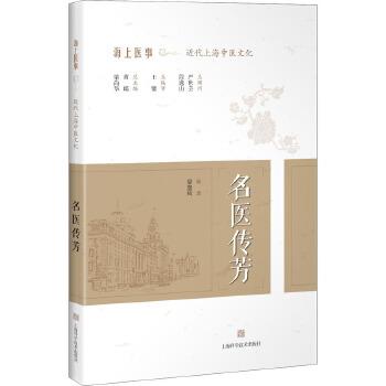 名医传芳_梁慧凤编撰_2020