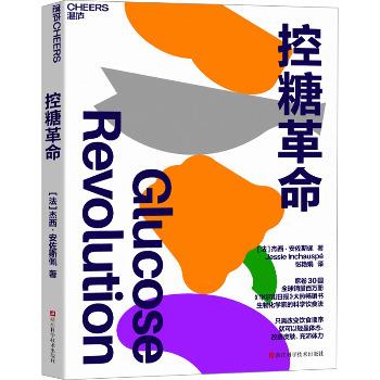 控糖革命_(法)杰西·安佐斯佩著张艳娟译_2024