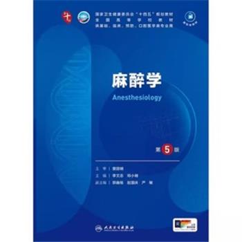米勒麻醉学.第9版.电子版Miller's Anesthesia_9th Ed_Michael A