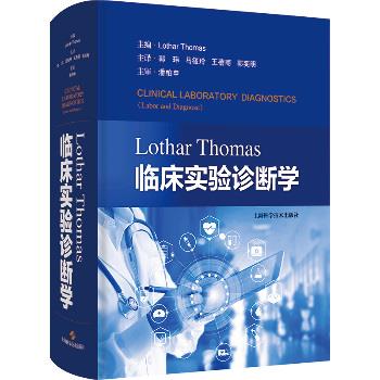 Lothar Thomas临床实验诊断学（德）洛塔尔·托马斯2023P1310_9787547858844