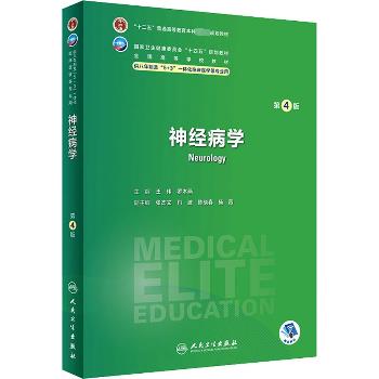 神经病学.第4版.人卫八年制第四轮规划教材_王伟2023P496_9787117348423