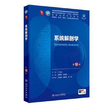 内科学.第10版.人卫第十轮规划教材_葛均波