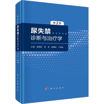 尿失禁诊断与治疗学.第2版_廖利民2023P403_9787030736918电子版
