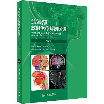头颈部放射治疗解剖图谱.第2版_罗京伟2023_9787117339537