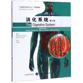 消化系统：基础与临床.第2版.以器官系统为中心翻译教材（英）玛格丽特·史密斯2019P211_9787565920615电子版
