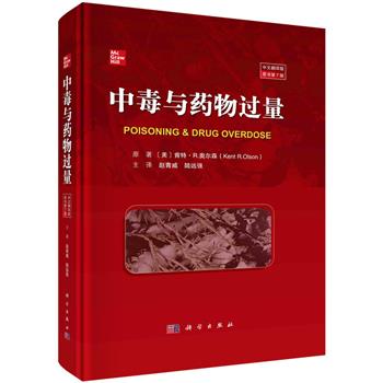 中毒与药物过量.中文翻译版.原书第7版（美）肯特·R.奥尔森2023P427_9787030752031