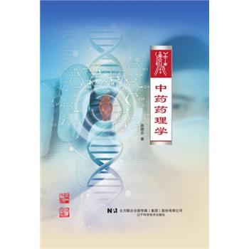 中药药理学_吴雄志2024P211_9787559132659电子版