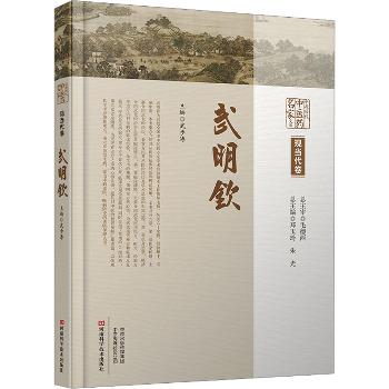 中原历代中医药名家文库.现当代卷：武明钦_武步涛2024P278_9787572516207