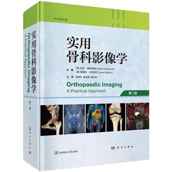 实用骨科影像学.第7版（美）亚当·格林斯潘2025P1197_9787030799692电子版