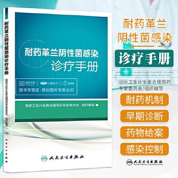 耐药革兰阴性菌感染诊疗手册_国家卫生计生委合理用药专家委员会2015P156_14187844