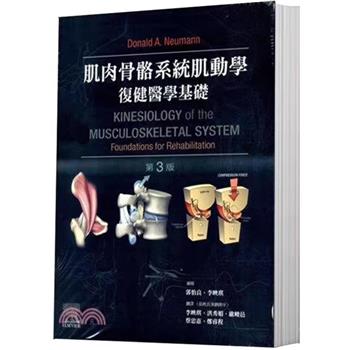 肌肉骨骼系统肌动学 复健医学基础（第3版）_郭怡良审阅 李映琪译_2021