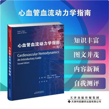 心血管血流动力学指南.第2版（美）阿曼·T.阿斯卡里2023P293_9787543343047