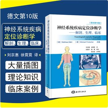 神经系统疾病定位诊断学：解剖、生理、临床.原著第10版（德）马蒂亚斯·贝尔2021P492_9787521007381
