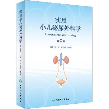 实用小儿泌尿外科学.第2版_孙宁2023P637_9787117342056扫描版