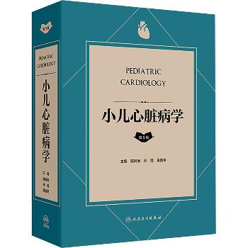 小儿心脏病学.第5版_陈树宝2024P1129_9787117364348
