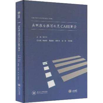 病例报告撰写规范CARE解读.AME科研时间系列医学图书_张开平2022_9787548750215