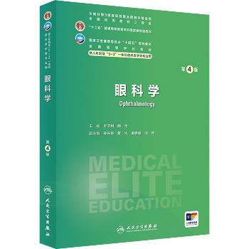 眼科学.第4版.人卫八年制规划教材_王宁利2024_9787117359481