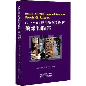 CT MRI应用解剖学图解 颈部和胸部_韩玉成，孙传恕，赖声远主编_2022