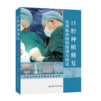 口腔外科（第四版） 正版包邮全科医学概论第4版第四版何坪夏晓萍医药卫生大类临床