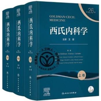 西氏内科学.第26版.下卷（美）Lee Goldman2025P1306_9787117359382