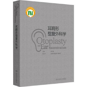 耳畸形整复外科学_张天宇2024_9787117364928
