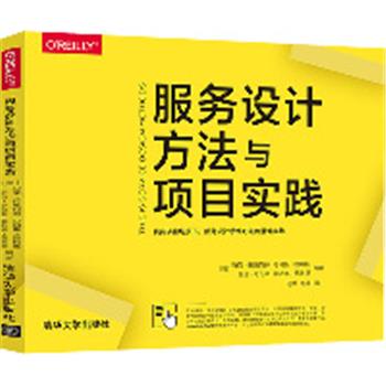 服务设计方法与项目实践（美）马克·史迪克多2021_9787302575283