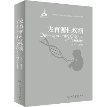 发育源性疾病_黄荷凤主编_2022
