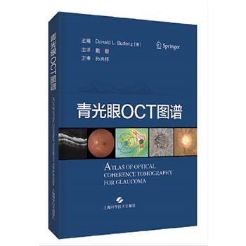 青光眼OCT图谱_戴毅主译_2022