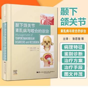 口腔组织病理学.第8版.规划教材_高岩主编2020P398_9787117293693-详情