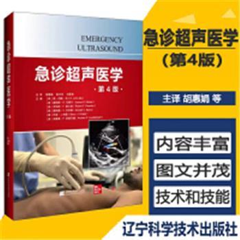 急诊超声医学.第4版（美）O.JohnMa2024P655_9787559133199